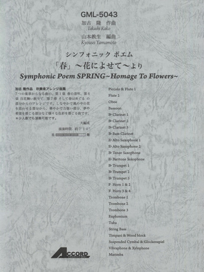Wind Orchestra Arrangement, Symphonic Poem 