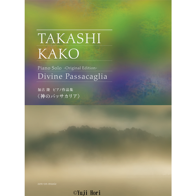 <h3>加古隆ピアノ作品集≪神のパッサカリア≫</h3>