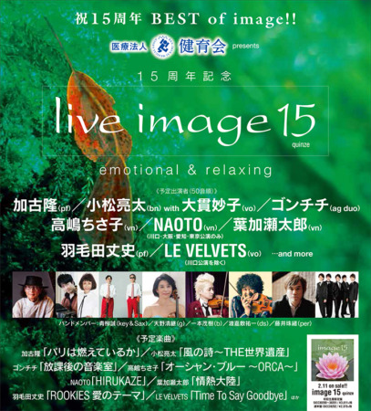 live image 15 ～quinze～ フライヤー