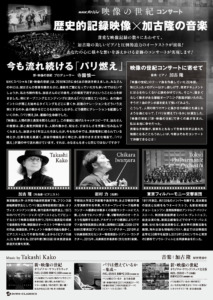 NHKスペシャル 映像の世紀コンサート フライヤー