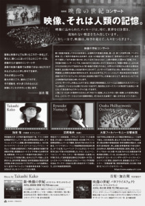 NHK 映像の世紀コンサート フライヤー