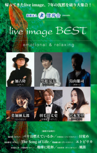 live image BEST フライヤー