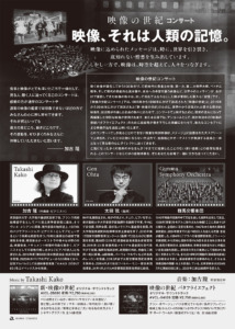 映像の世紀コンサート フライヤー