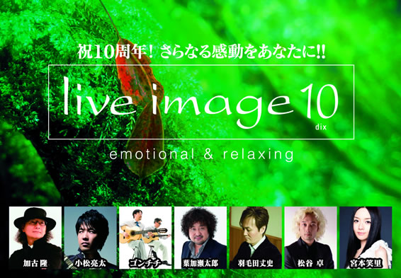 live image 10 ～dix～ イメージ