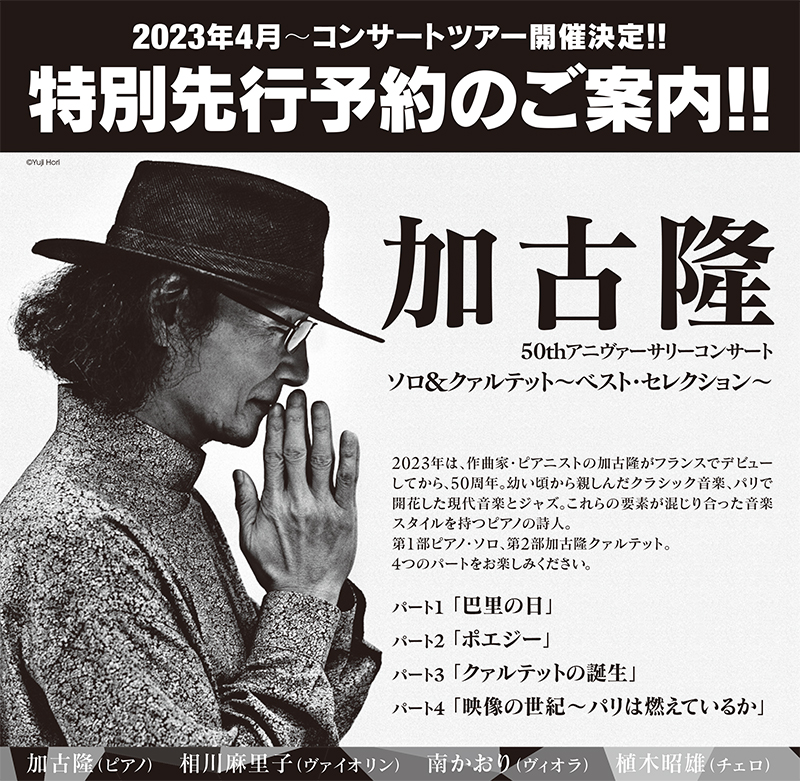 ピアノソロ 加古隆 Scene シーン 映像音楽作品集 1992-2001 NHK