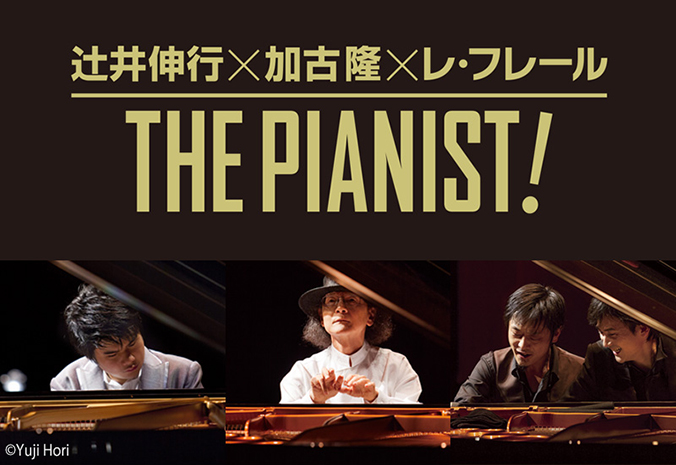 THE PIANIST！