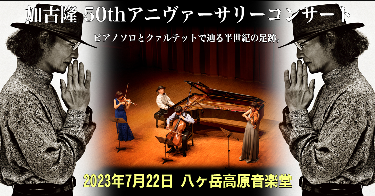 7/28(日)葉加瀬太郎コンサートチケット3枚（八ヶ岳高原音楽堂） （葉  